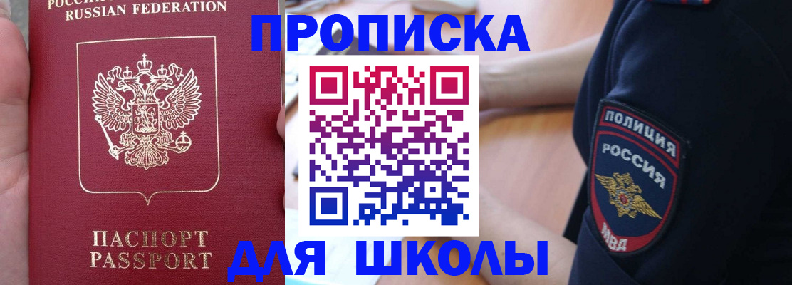 временная регистрация для всех в Горно-Алтайске