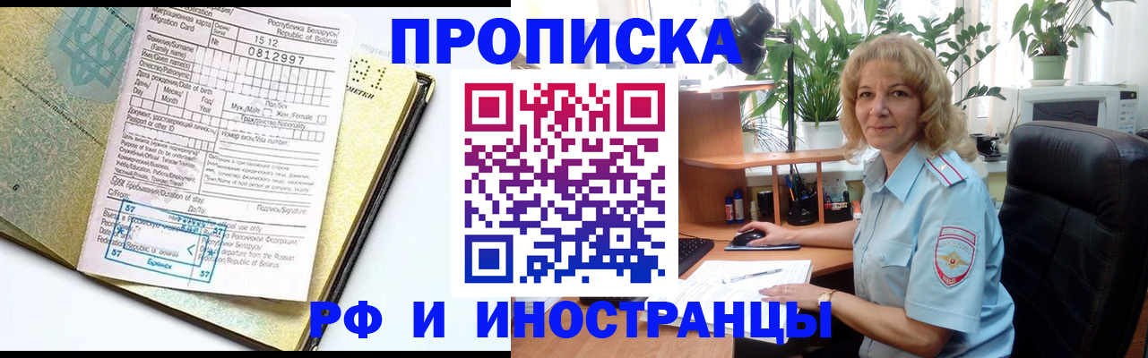 временная регистрация 2025 в Горно-Алтайске