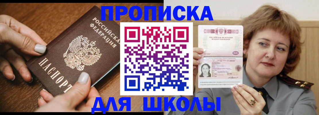 временная регистрация надежно в Горно-Алтайске