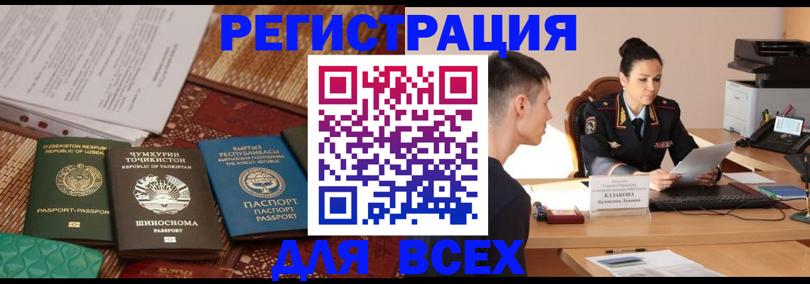 временная регистрация поиск в Горно-Алтайске