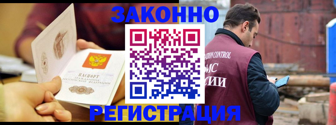временная регистрация недорого в Горно-Алтайске