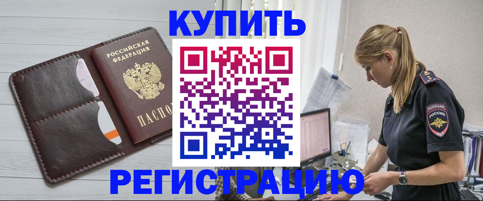 временная регистрация законно в Горно-Алтайске