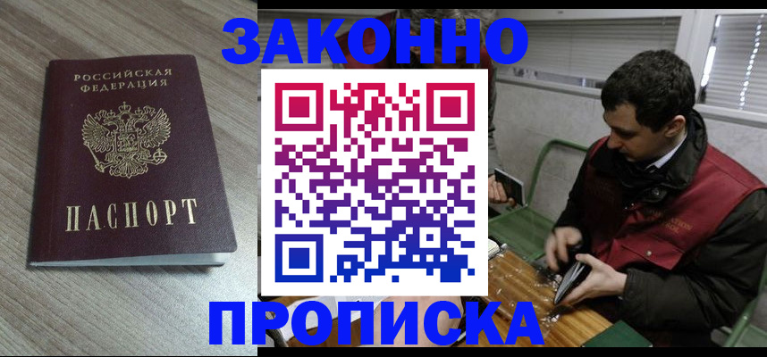 прописка для работы в Горно-Алтайске