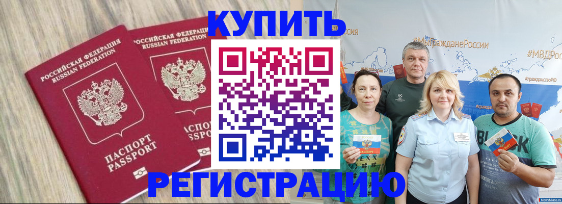 прописка для школы в Горно-Алтайске